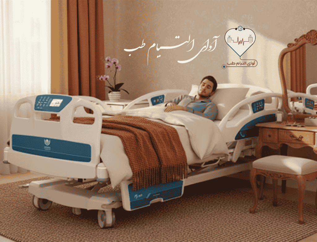 کرایه تخت بیمارستانی شیراز