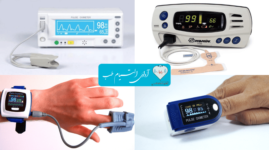 اجاره انواع دستگاه پالس اکسیمتر در شیراز